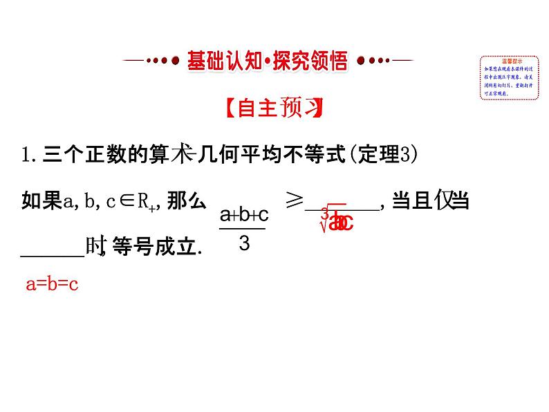 人教版高中数学选修4-5课件：1.1不等式.302