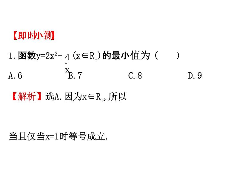 人教版高中数学选修4-5课件：1.1不等式.304