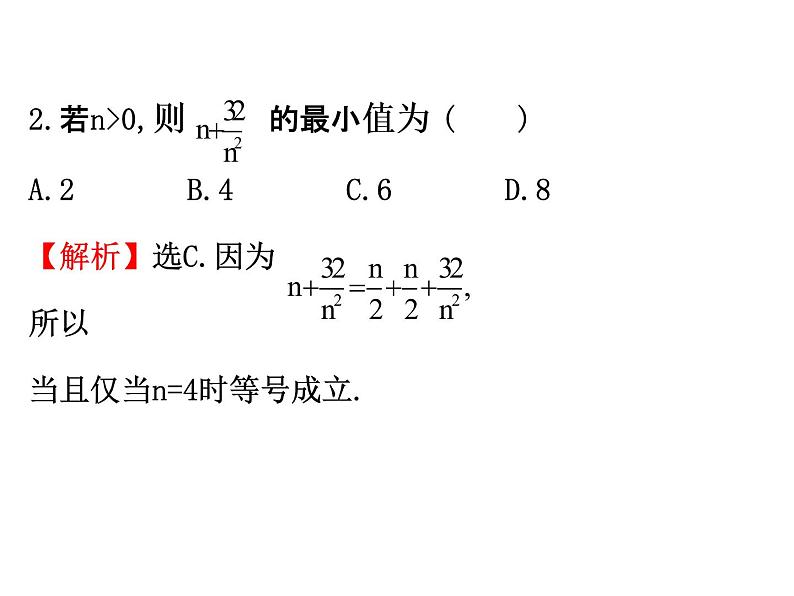人教版高中数学选修4-5课件：1.1不等式.305