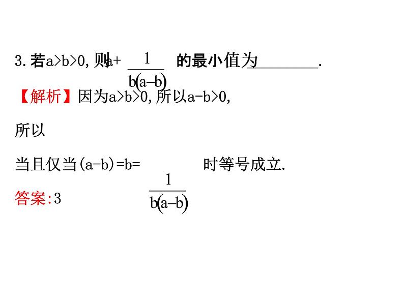 人教版高中数学选修4-5课件：1.1不等式.306