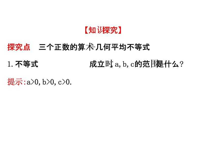 人教版高中数学选修4-5课件：1.1不等式.307