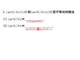 人教版高中数学选修4-5课件：1.2绝对值不等式.2