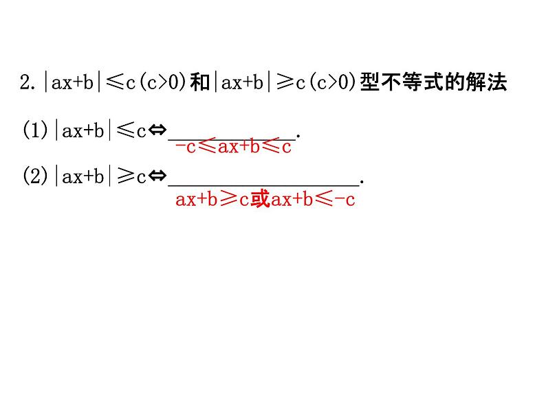 人教版高中数学选修4-5课件：1.2绝对值不等式.203