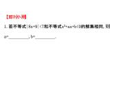 人教版高中数学选修4-5课件：1.2绝对值不等式.2