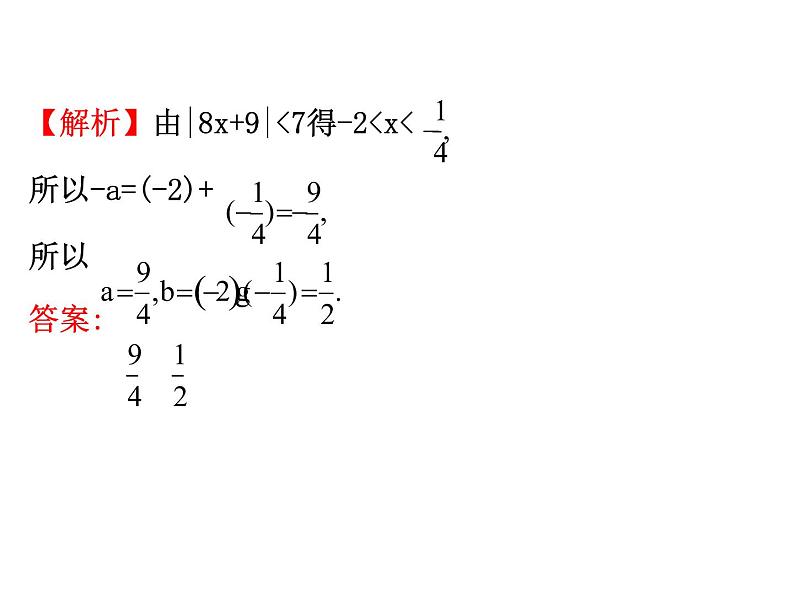 人教版高中数学选修4-5课件：1.2绝对值不等式.206