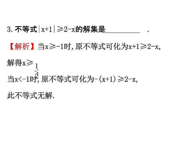 人教版高中数学选修4-5课件：1.2绝对值不等式.208