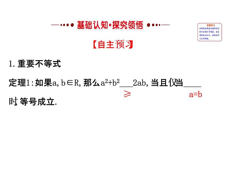 人教版高中数学选修4-5课件：1.1不等式.202