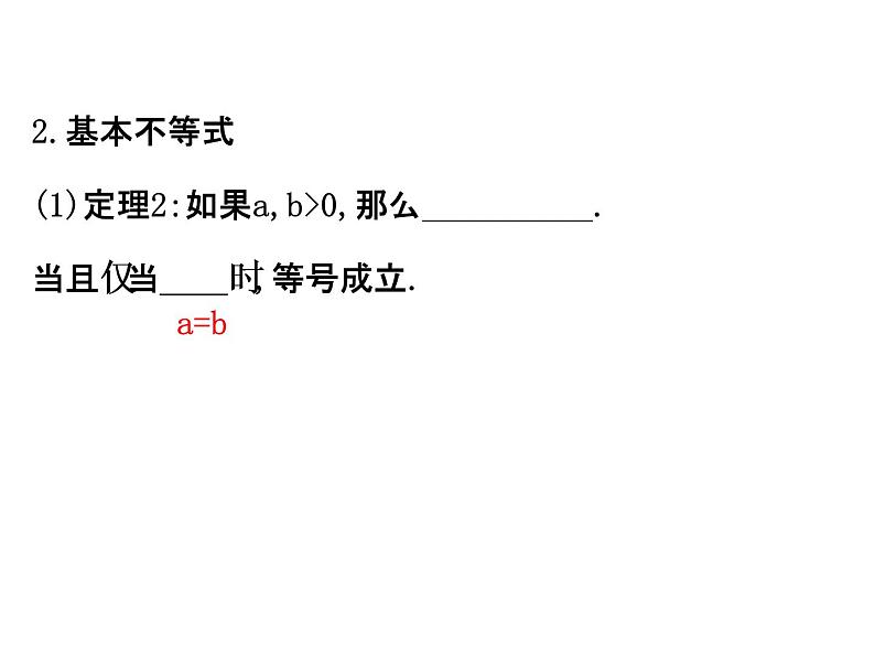 人教版高中数学选修4-5课件：1.1不等式.203