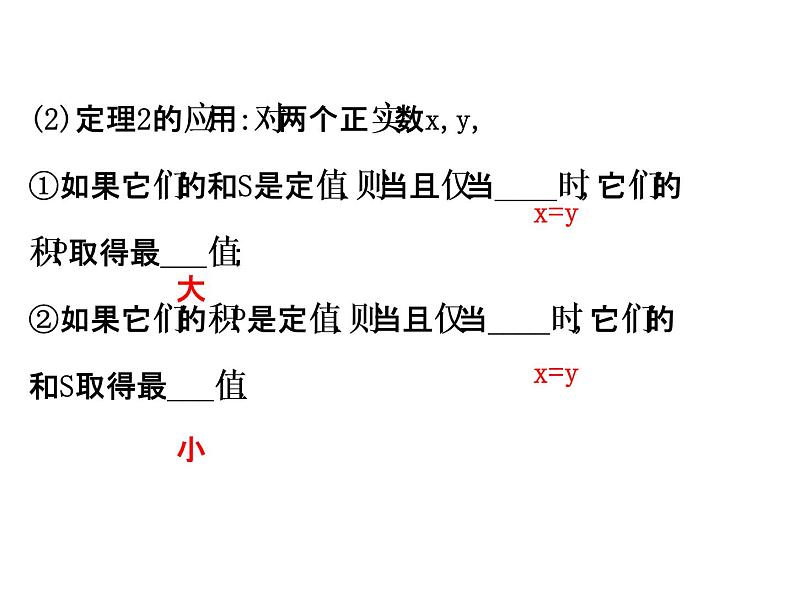 人教版高中数学选修4-5课件：1.1不等式.204