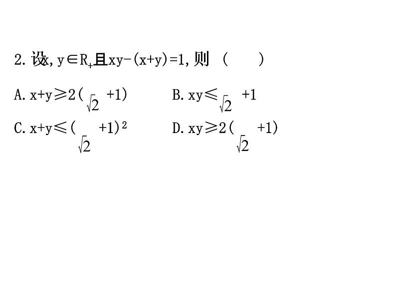 人教版高中数学选修4-5课件：1.1不等式.206