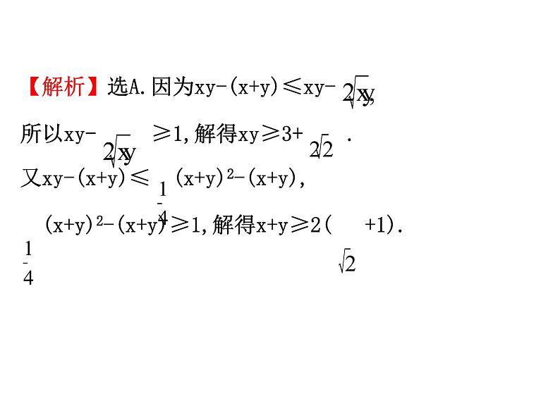 人教版高中数学选修4-5课件：1.1不等式.207
