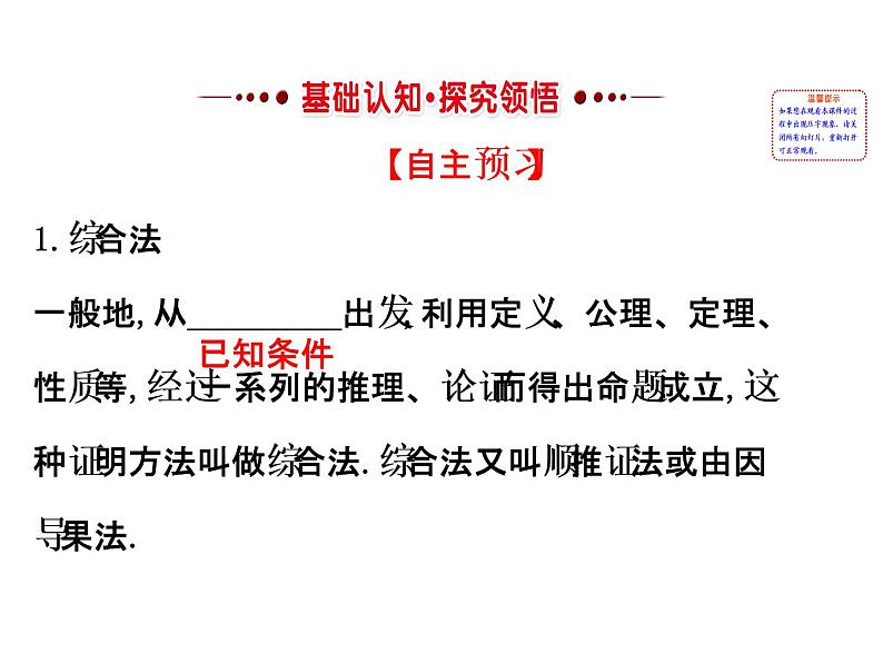 人教版高中数学选修4-5课件：2.2综合法与分析法02