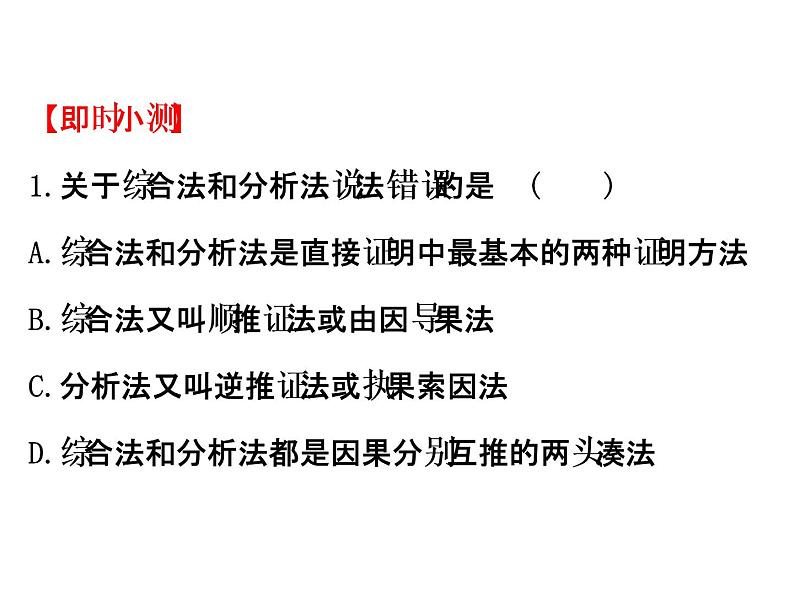 人教版高中数学选修4-5课件：2.2综合法与分析法04