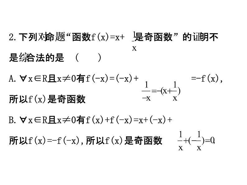 人教版高中数学选修4-5课件：2.2综合法与分析法06