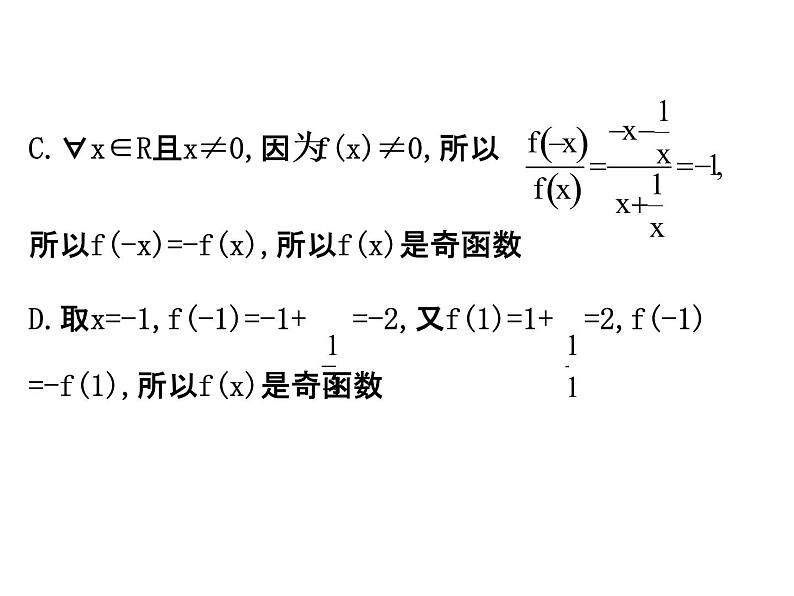 人教版高中数学选修4-5课件：2.2综合法与分析法07