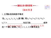 人教版高中数学选修4-5课件：3.2一般形式的柯西不等式