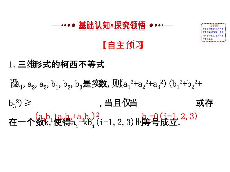 人教版高中数学选修4-5课件：3.2一般形式的柯西不等式02