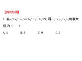 人教版高中数学选修4-5课件：3.2一般形式的柯西不等式