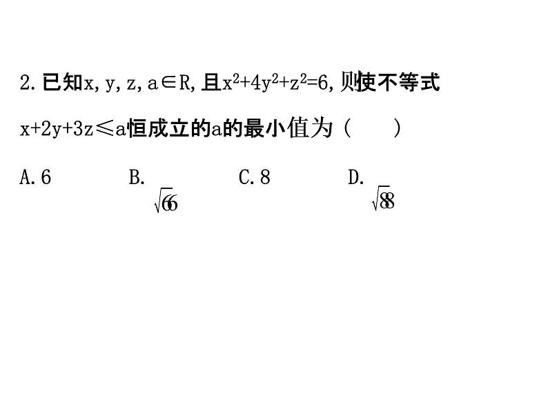人教版高中数学选修4-5课件：3.2一般形式的柯西不等式06