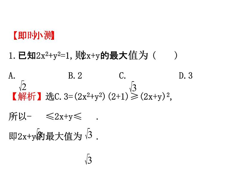 人教版高中数学选修4-5课件：3.1二维形式的柯西不等式03