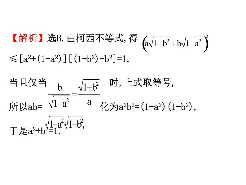人教版高中数学选修4-5课件：3.1二维形式的柯西不等式05