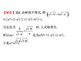 人教版高中数学选修4-5课件：3.1二维形式的柯西不等式