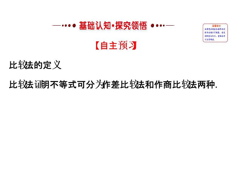 人教版高中数学选修4-5课件：2.1比较法02