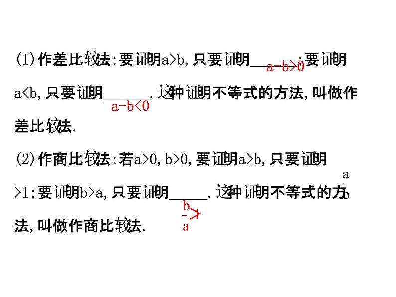 人教版高中数学选修4-5课件：2.1比较法第3页