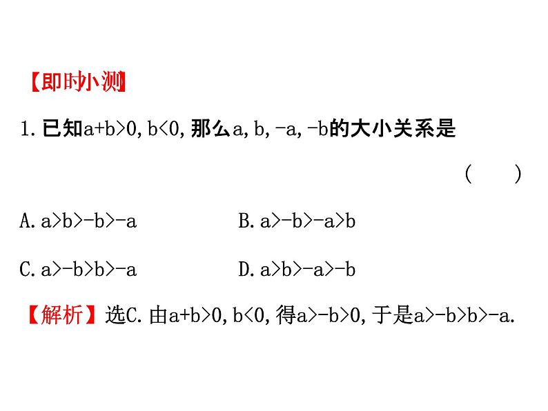 人教版高中数学选修4-5课件：2.1比较法04