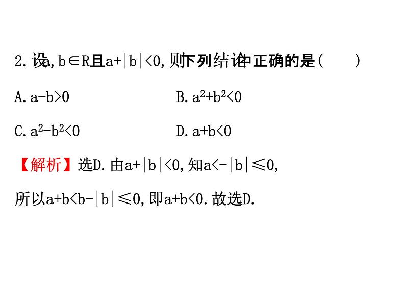 人教版高中数学选修4-5课件：2.1比较法05