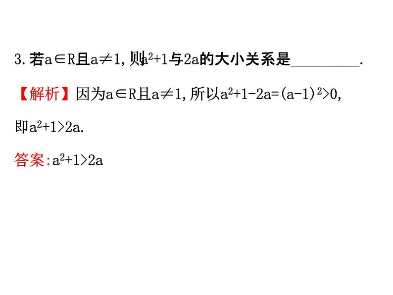 人教版高中数学选修4-5课件：2.1比较法06
