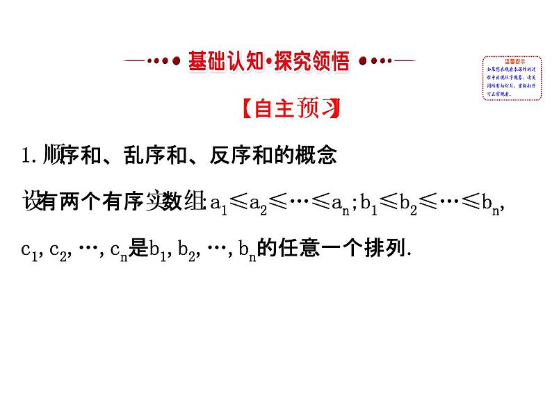 人教版高中数学选修4-5课件：3.3排序不等式02