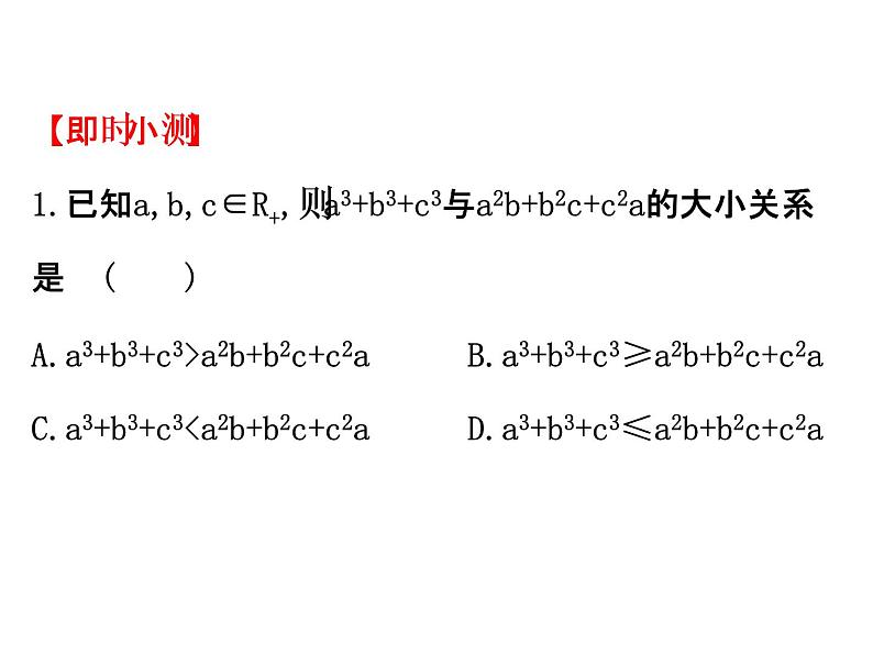 人教版高中数学选修4-5课件：3.3排序不等式05