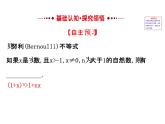 人教版高中数学选修4-5课件：4.2用数学归纳法证明不等式举例