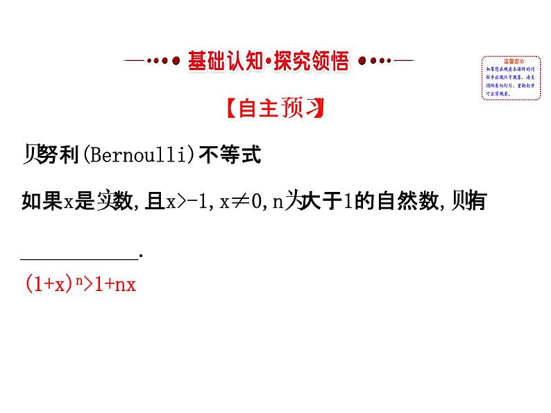 人教版高中数学选修4-5课件：4.2用数学归纳法证明不等式举例02