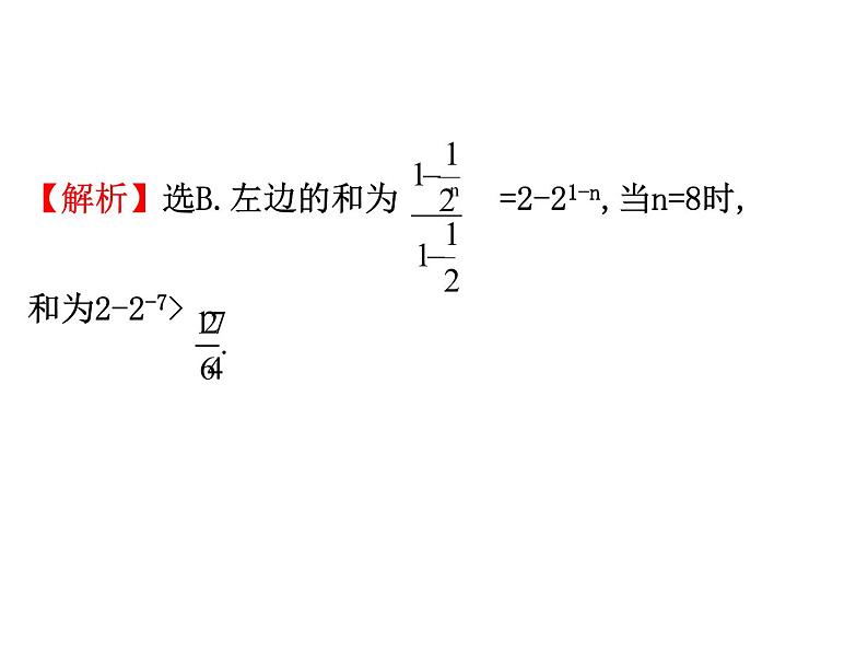 人教版高中数学选修4-5课件：4.2用数学归纳法证明不等式举例04