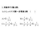 人教版高中数学选修4-5课件：4.2用数学归纳法证明不等式举例