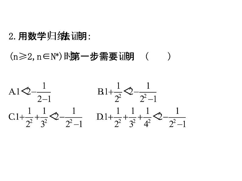 人教版高中数学选修4-5课件：4.2用数学归纳法证明不等式举例05