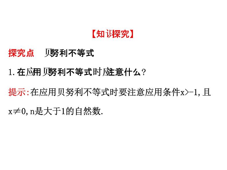 人教版高中数学选修4-5课件：4.2用数学归纳法证明不等式举例07