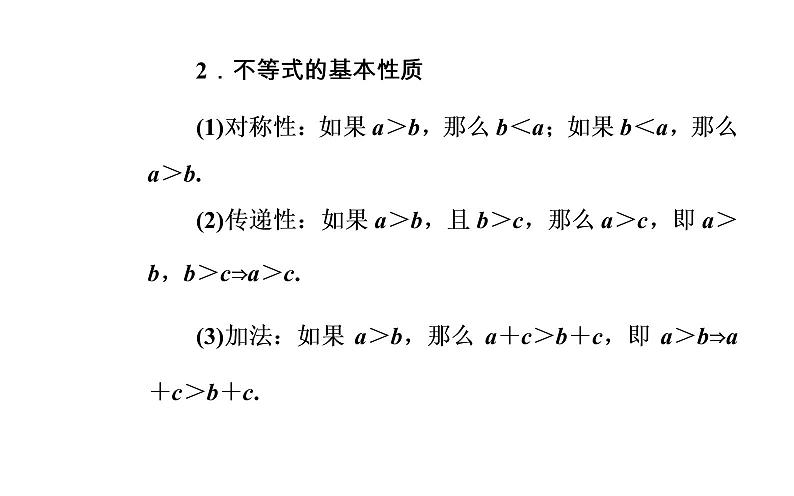 数学·选修4-5（人教A版）课件：第一讲1.1-1.1.1不等式的基本性质06