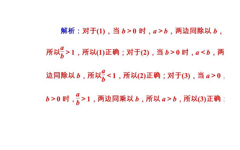 数学·选修4-5（人教A版）课件：第二讲2.1比较法08