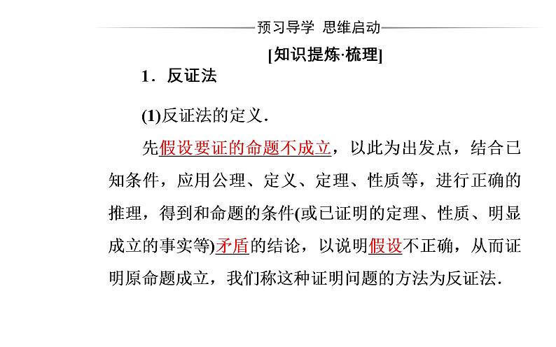 数学·选修4-5（人教A版）课件：第二讲2.3反证法与放缩法04
