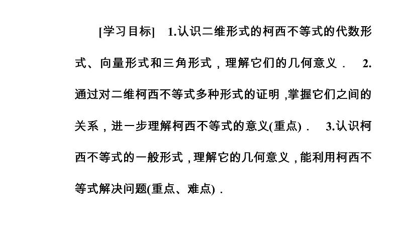 数学·选修4-5（人教A版）课件：第三讲3.1-3.2一般形式的柯西不等式03