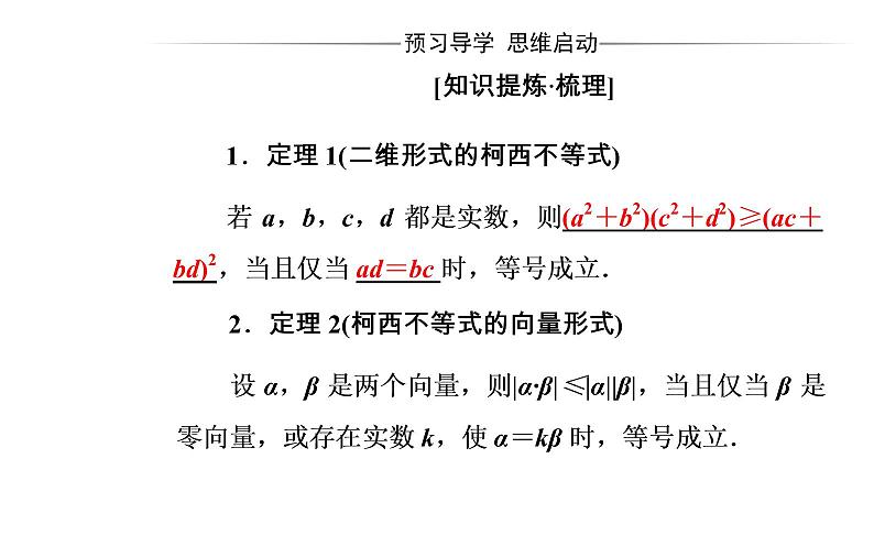 数学·选修4-5（人教A版）课件：第三讲3.1-3.2一般形式的柯西不等式05