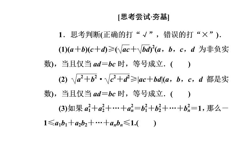 数学·选修4-5（人教A版）课件：第三讲3.1-3.2一般形式的柯西不等式08