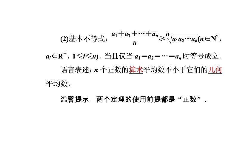 数学·选修4-5（人教A版）课件：第一讲1.1-1.1.3三个正数的算术—几何平均不等式07