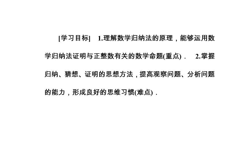 数学·选修4-5（人教A版）课件：第四讲4.1数学归纳法03