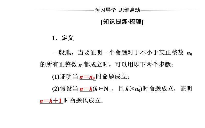数学·选修4-5（人教A版）课件：第四讲4.1数学归纳法04