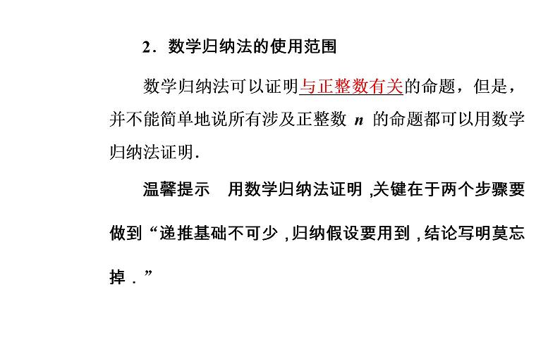 数学·选修4-5（人教A版）课件：第四讲4.1数学归纳法06