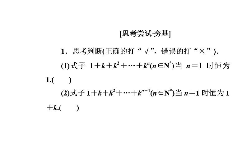 数学·选修4-5（人教A版）课件：第四讲4.1数学归纳法07